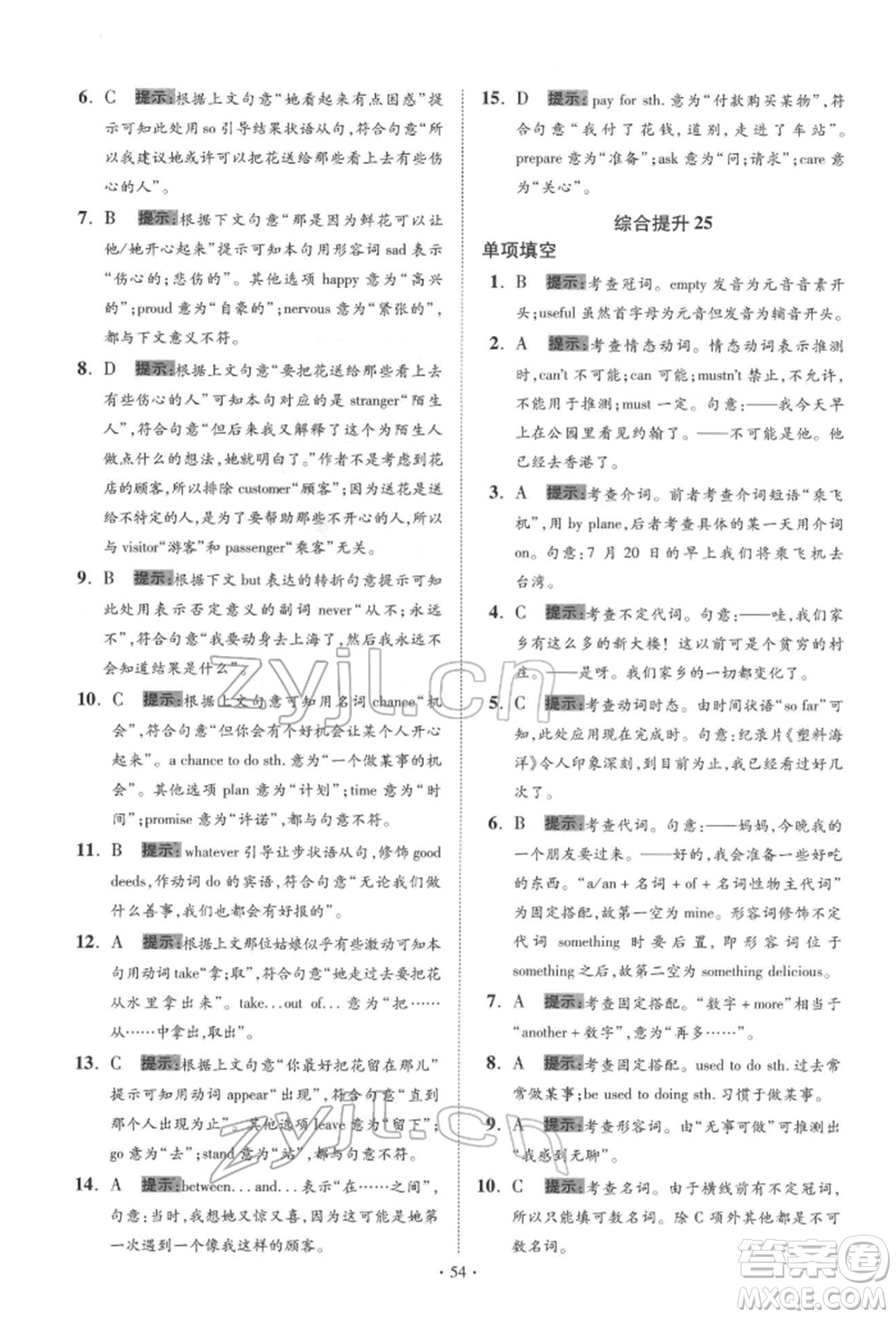 江蘇鳳凰科學(xué)技術(shù)出版社2022小題狂做中考英語通用版提優(yōu)版參考答案