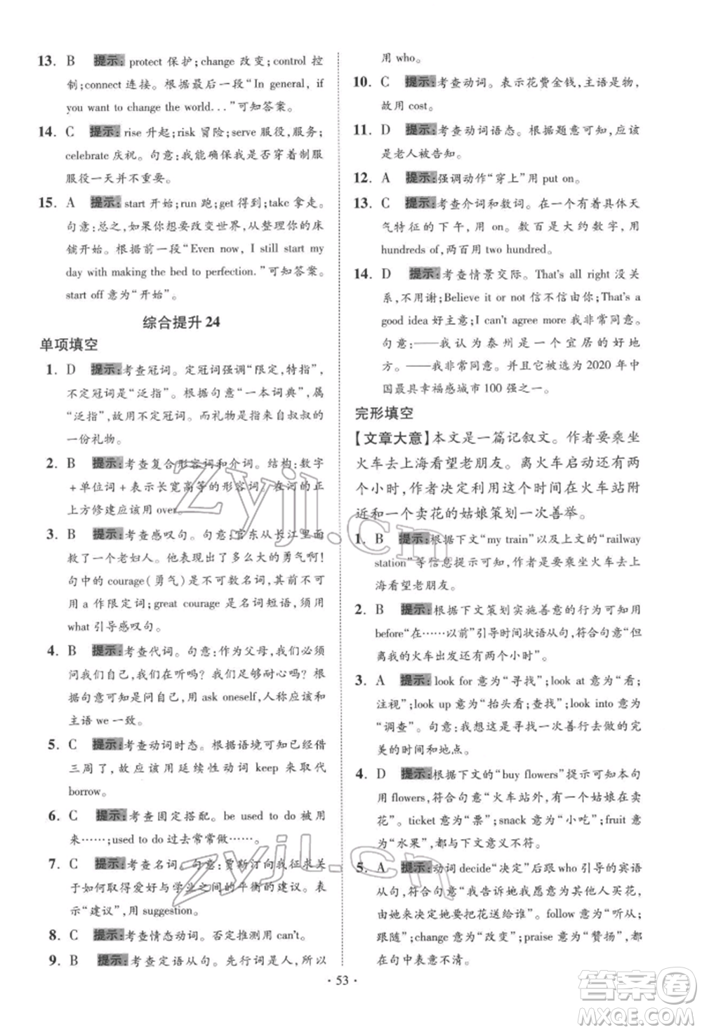 江蘇鳳凰科學(xué)技術(shù)出版社2022小題狂做中考英語通用版提優(yōu)版參考答案