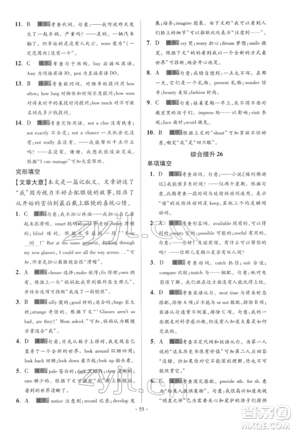 江蘇鳳凰科學(xué)技術(shù)出版社2022小題狂做中考英語通用版提優(yōu)版參考答案