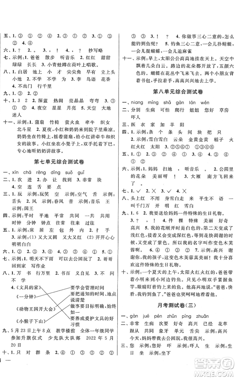 云南美術(shù)出版社2022同步跟蹤全程檢測一年級語文下冊人教版答案