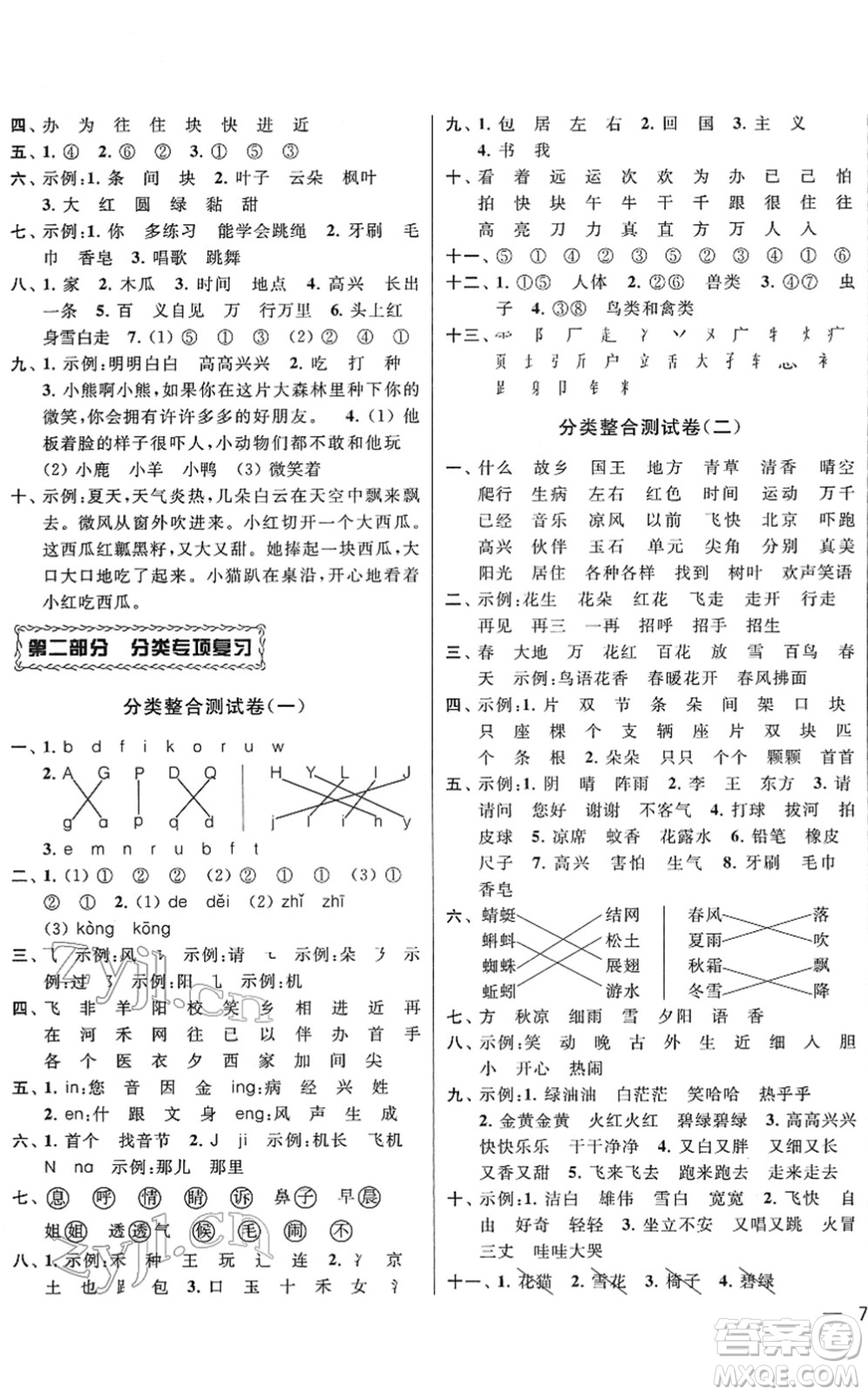 云南美術(shù)出版社2022同步跟蹤全程檢測一年級語文下冊人教版答案