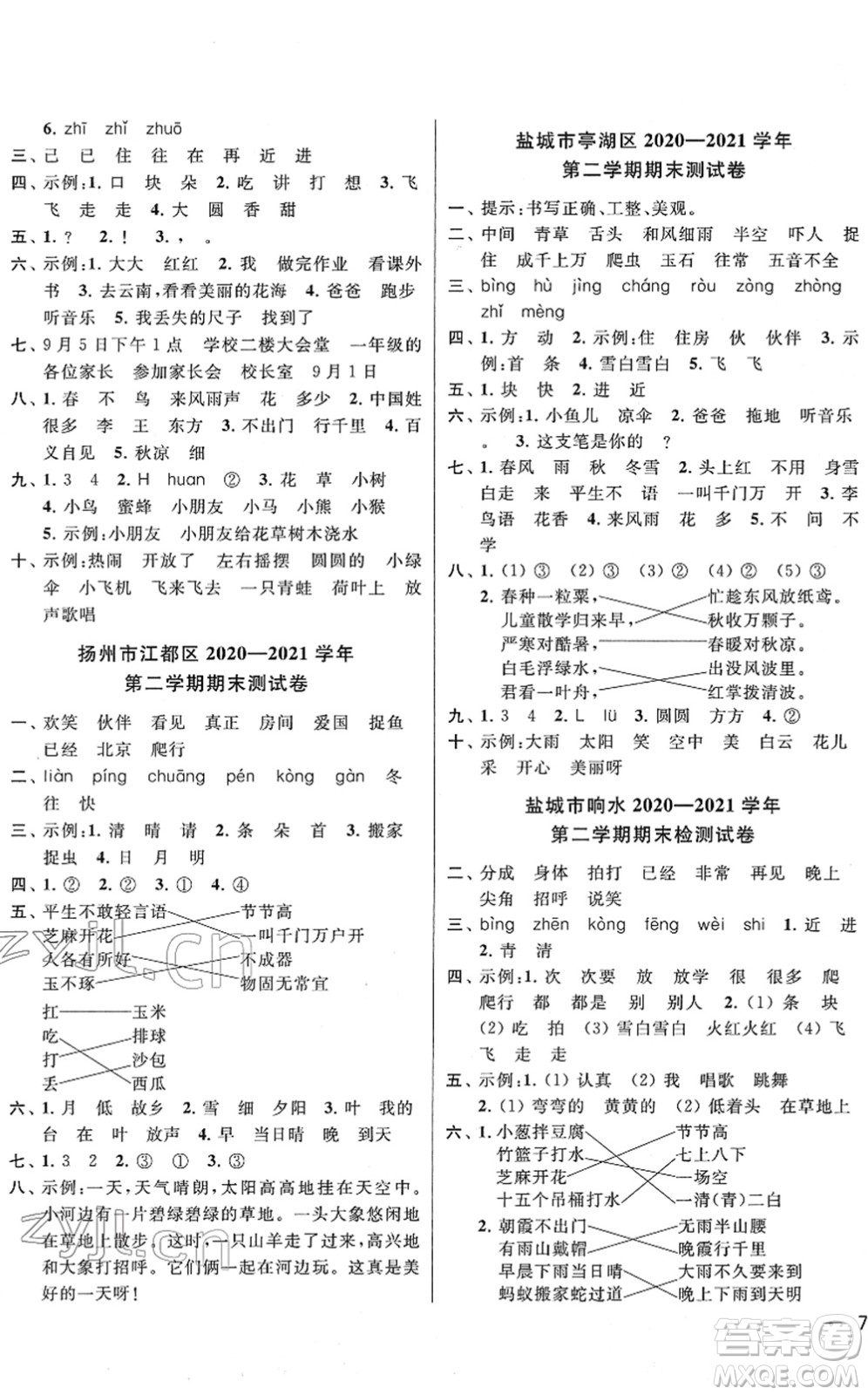 云南美術(shù)出版社2022同步跟蹤全程檢測一年級語文下冊人教版答案