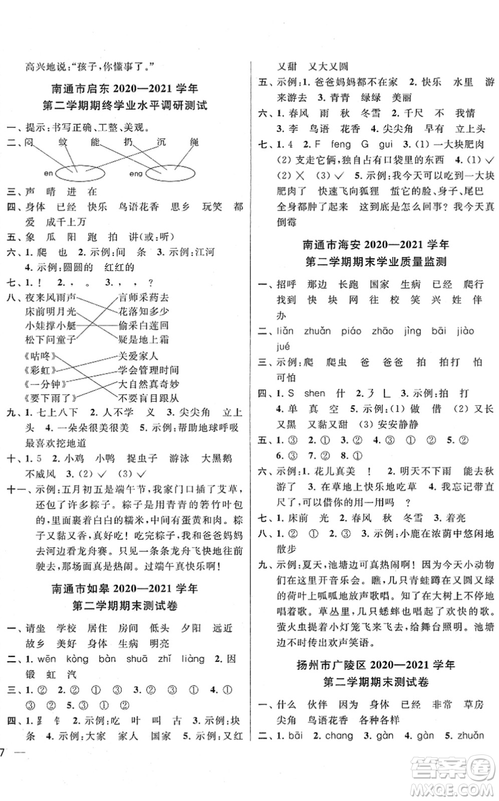 云南美術(shù)出版社2022同步跟蹤全程檢測一年級語文下冊人教版答案