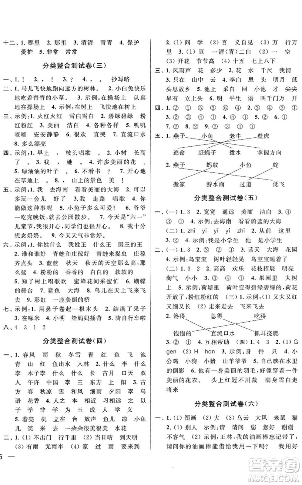 云南美術(shù)出版社2022同步跟蹤全程檢測一年級語文下冊人教版答案