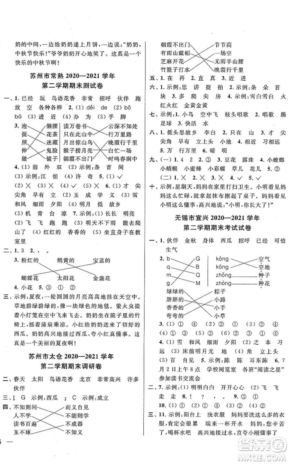 云南美術(shù)出版社2022同步跟蹤全程檢測一年級語文下冊人教版答案