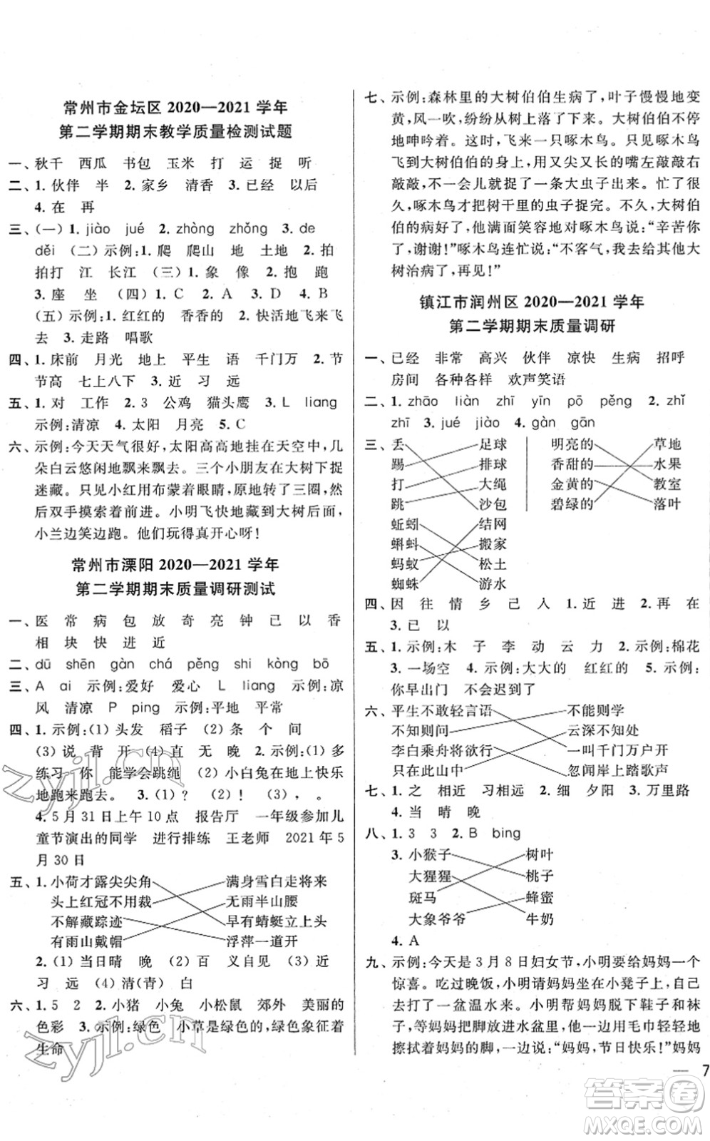 云南美術(shù)出版社2022同步跟蹤全程檢測一年級語文下冊人教版答案