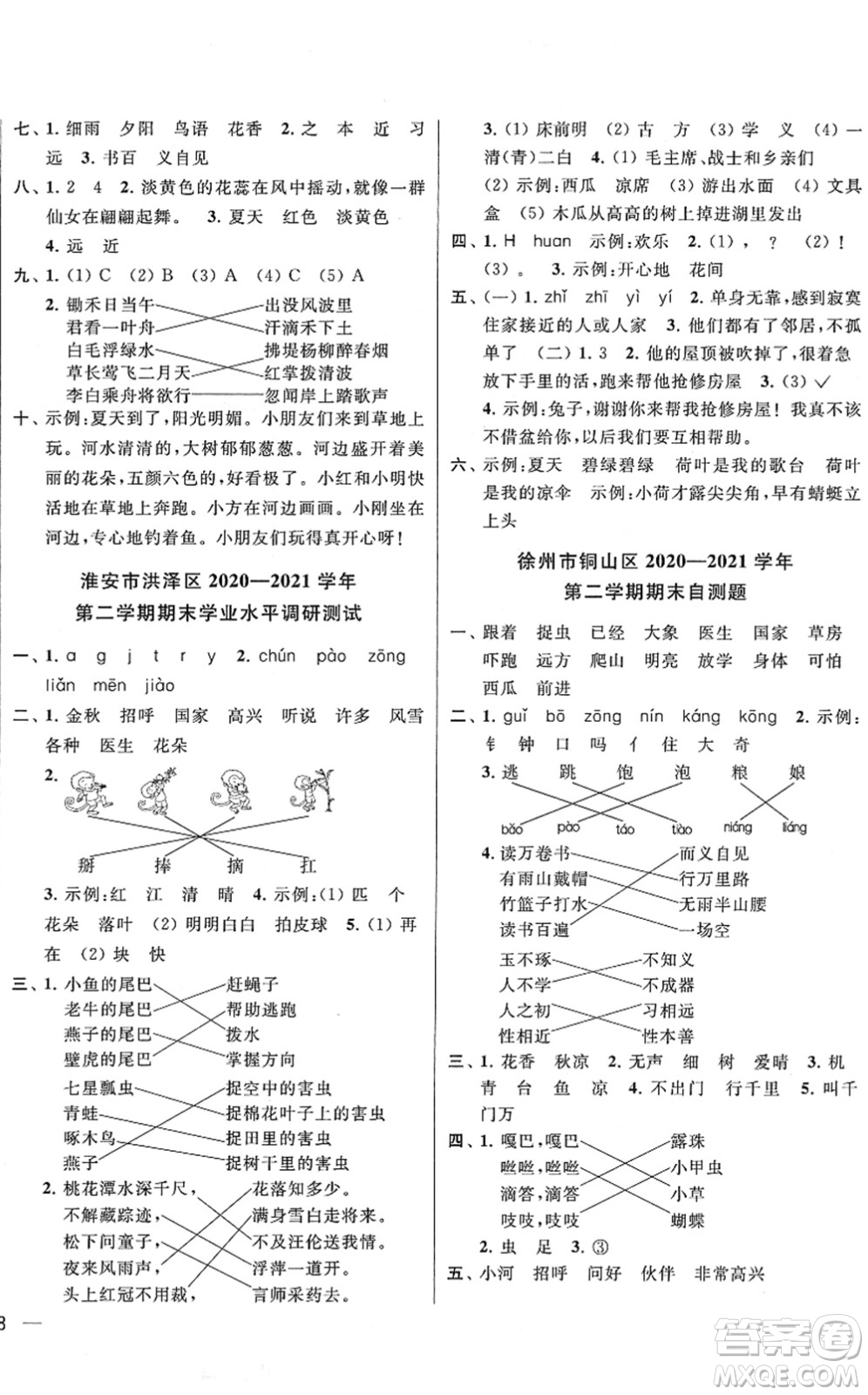 云南美術(shù)出版社2022同步跟蹤全程檢測一年級語文下冊人教版答案