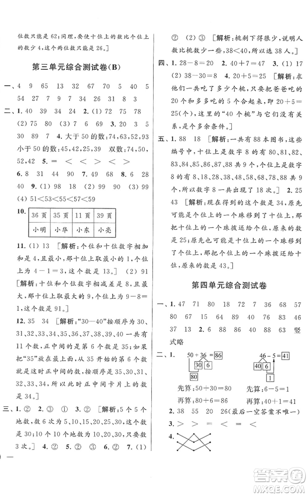 云南美術(shù)出版社2022同步跟蹤全程檢測(cè)一年級(jí)數(shù)學(xué)下冊(cè)蘇教版答案