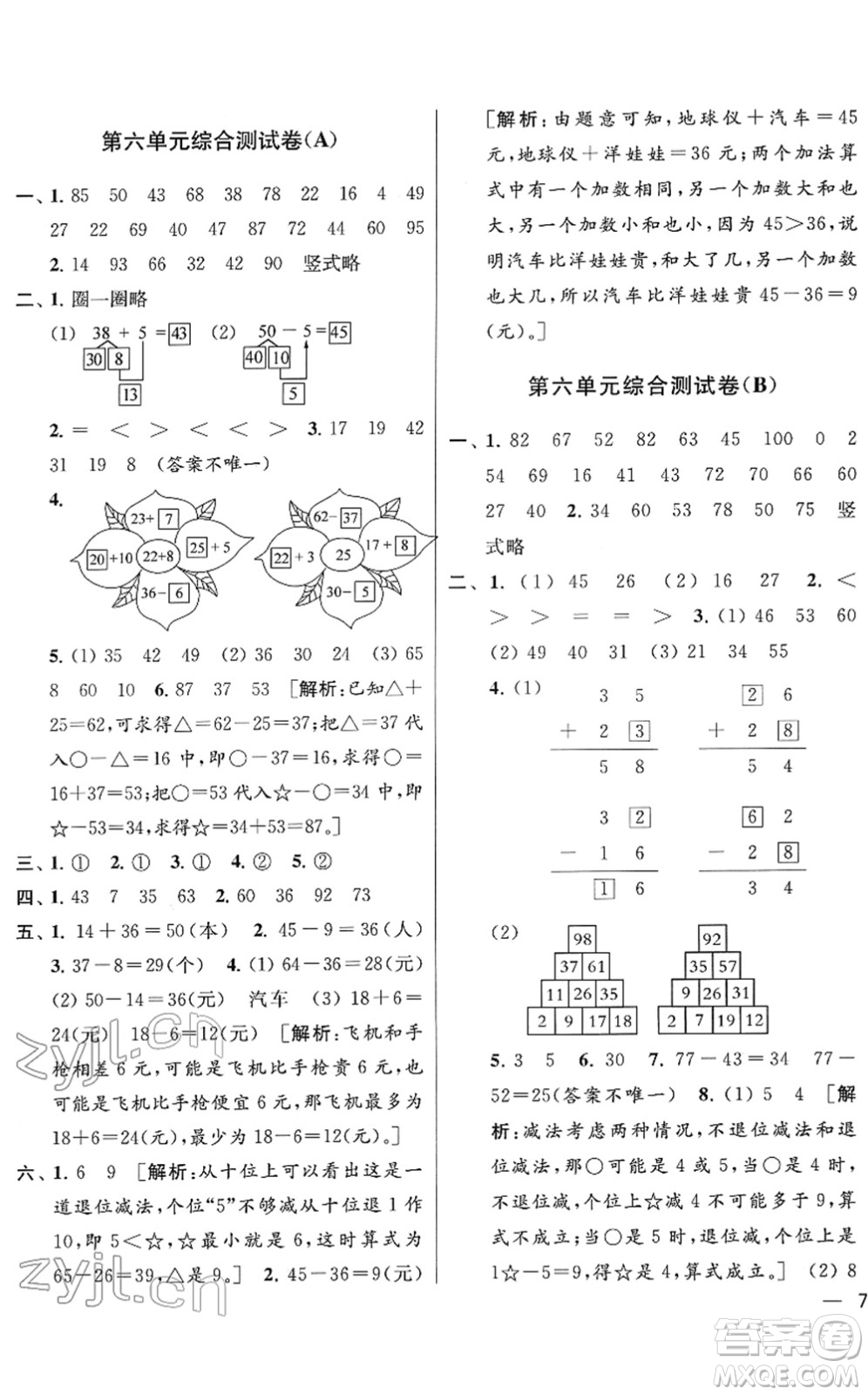 云南美術(shù)出版社2022同步跟蹤全程檢測(cè)一年級(jí)數(shù)學(xué)下冊(cè)蘇教版答案