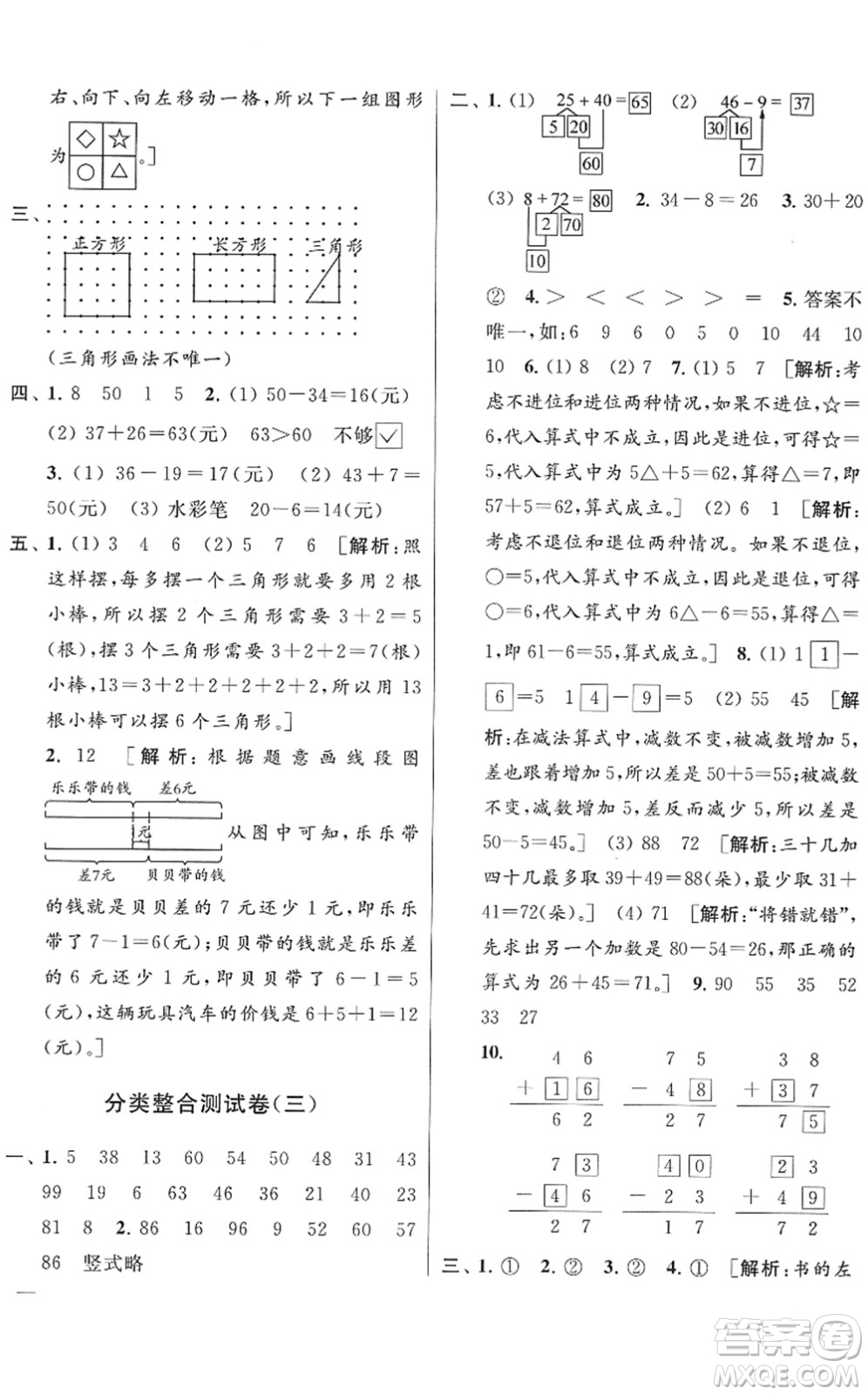 云南美術(shù)出版社2022同步跟蹤全程檢測(cè)一年級(jí)數(shù)學(xué)下冊(cè)蘇教版答案