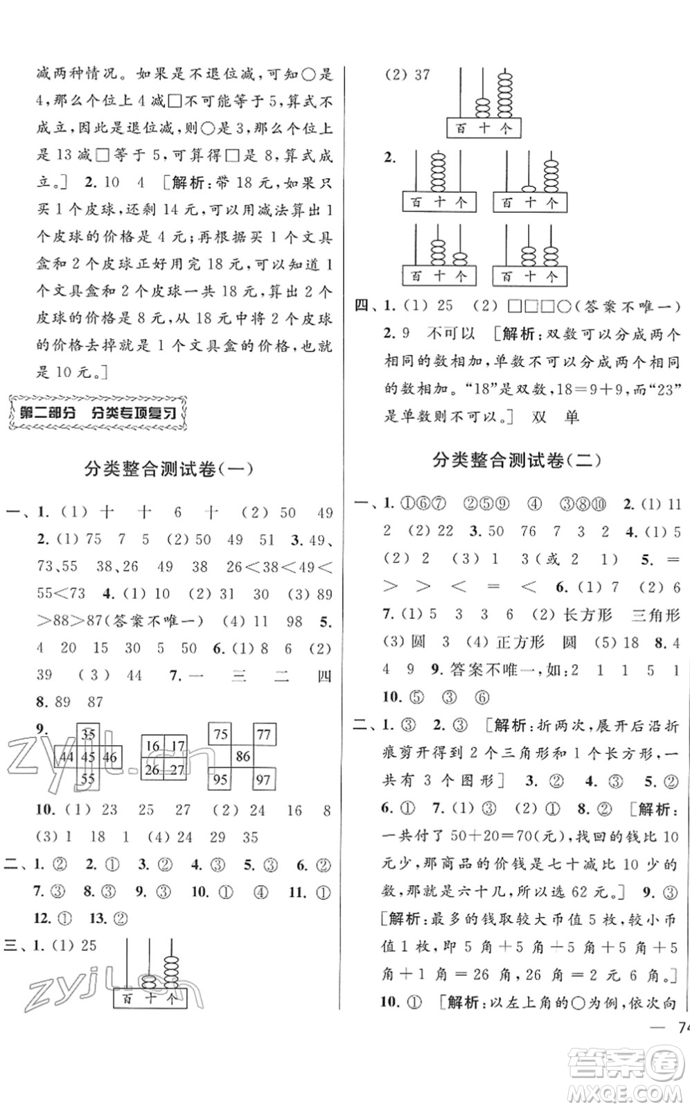 云南美術(shù)出版社2022同步跟蹤全程檢測(cè)一年級(jí)數(shù)學(xué)下冊(cè)蘇教版答案