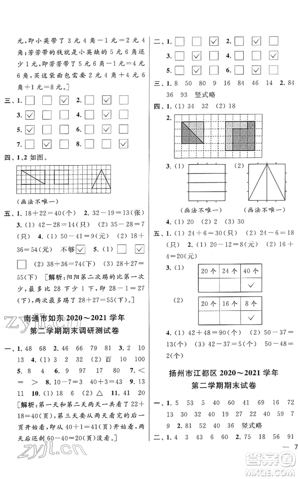 云南美術(shù)出版社2022同步跟蹤全程檢測(cè)一年級(jí)數(shù)學(xué)下冊(cè)蘇教版答案