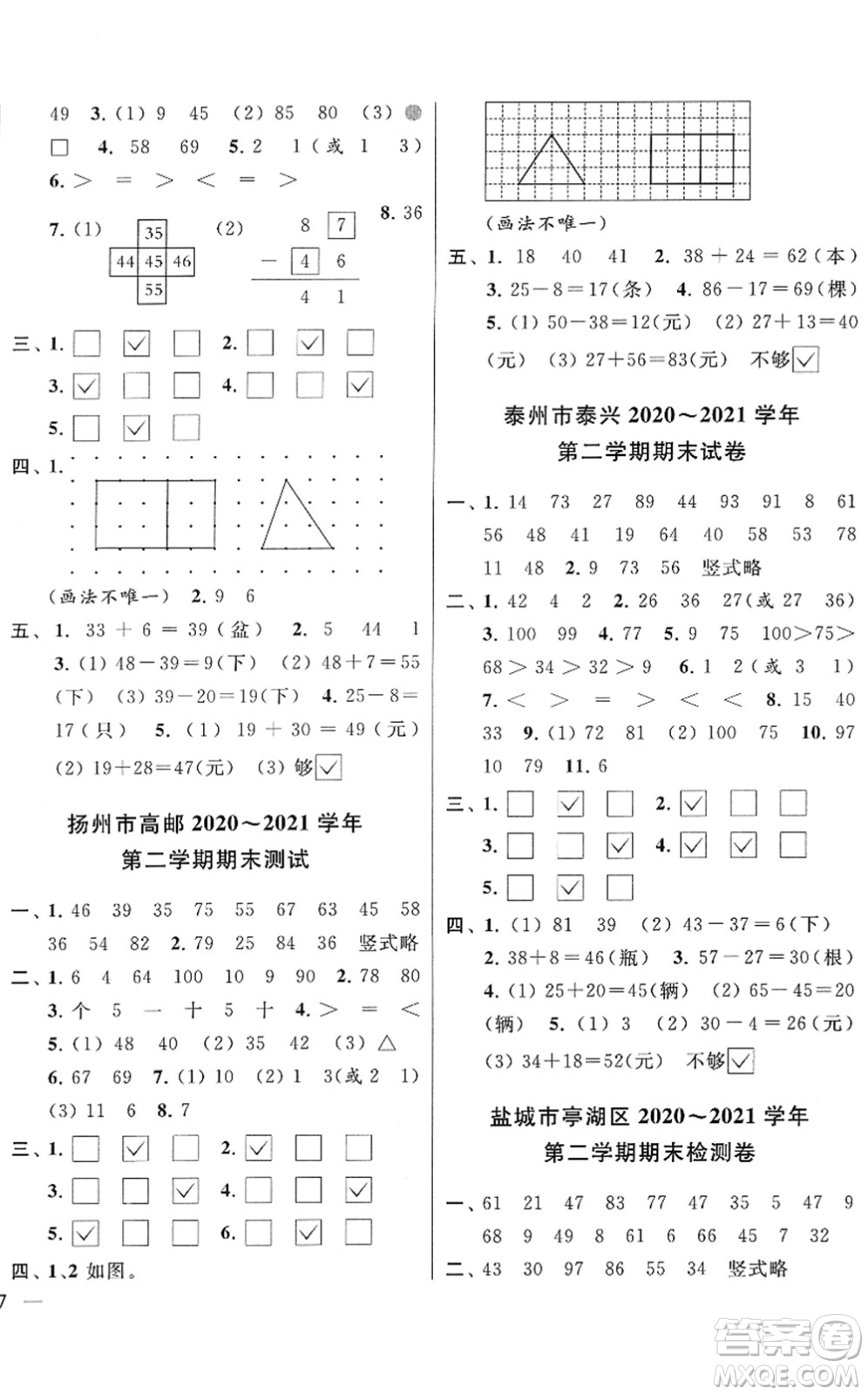 云南美術(shù)出版社2022同步跟蹤全程檢測(cè)一年級(jí)數(shù)學(xué)下冊(cè)蘇教版答案