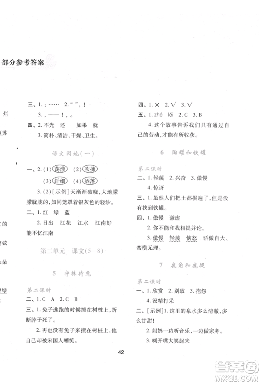 人民教育出版社2022新課程學習與評價三年級語文下冊人教版參考答案