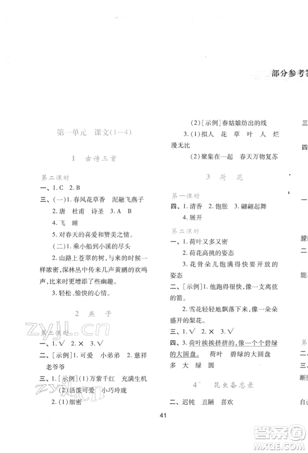 人民教育出版社2022新課程學習與評價三年級語文下冊人教版參考答案