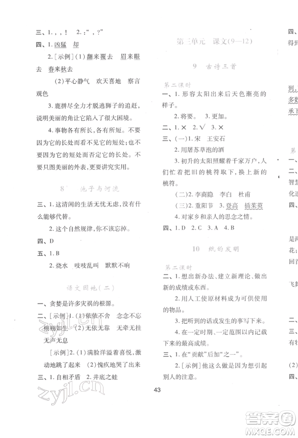 人民教育出版社2022新課程學習與評價三年級語文下冊人教版參考答案