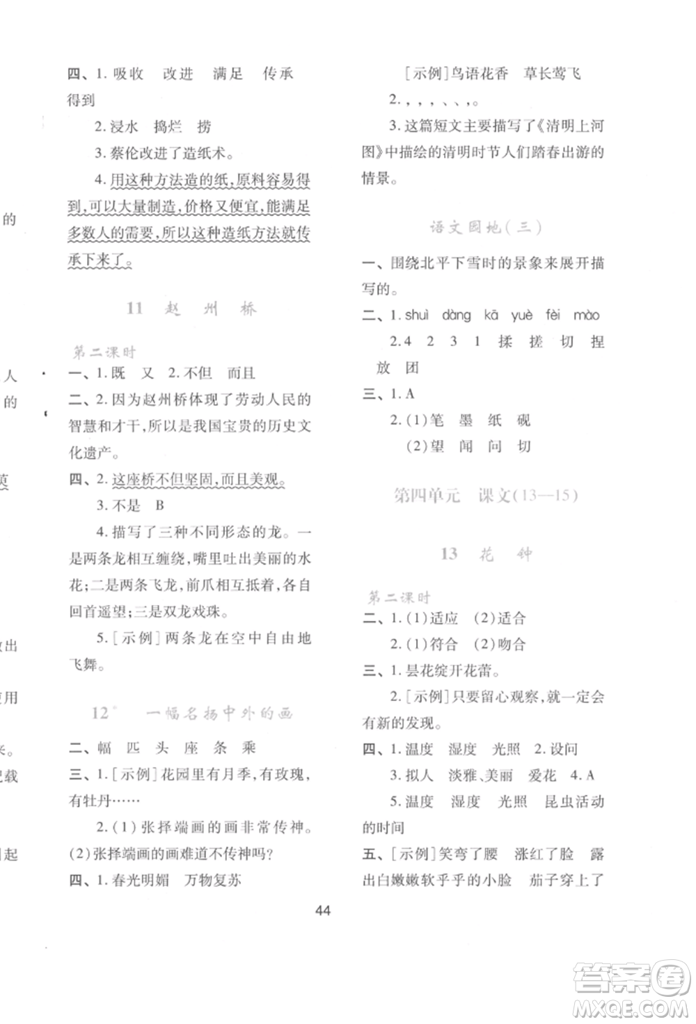 人民教育出版社2022新課程學習與評價三年級語文下冊人教版參考答案