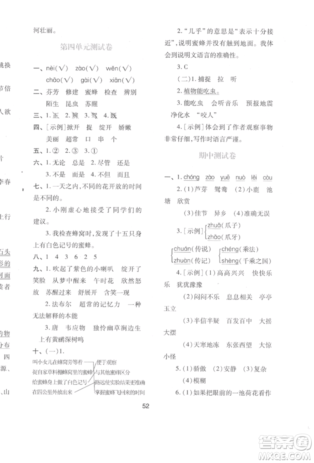 人民教育出版社2022新課程學習與評價三年級語文下冊人教版參考答案