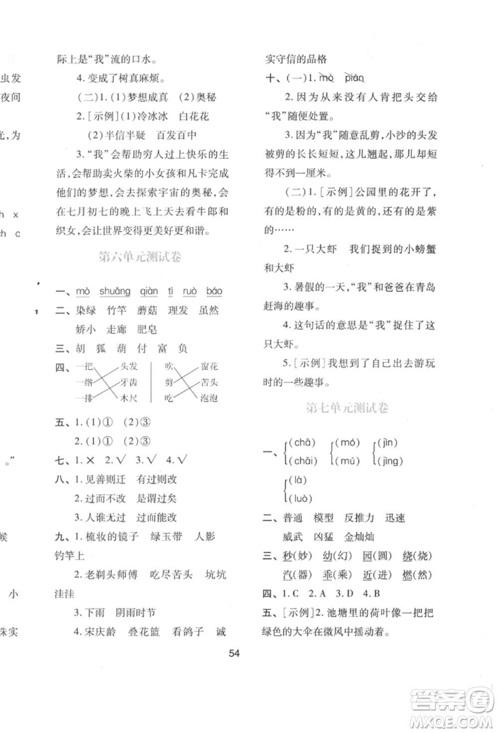 人民教育出版社2022新課程學習與評價三年級語文下冊人教版參考答案