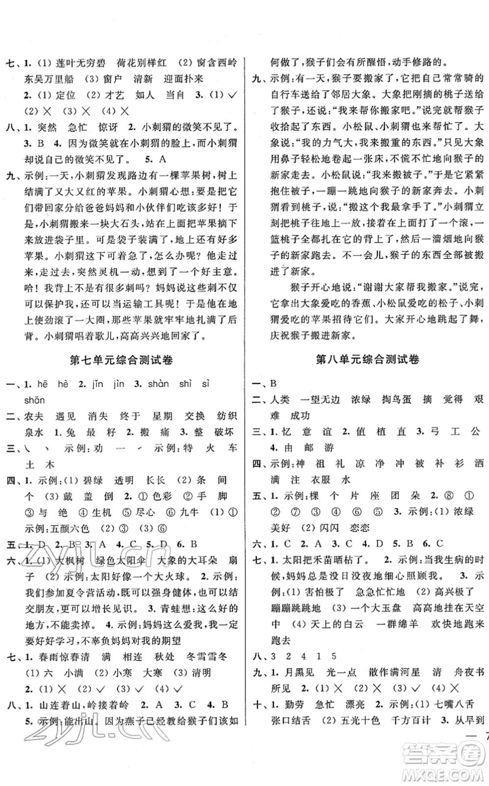 云南美術(shù)出版社2022同步跟蹤全程檢測二年級語文下冊人教版答案