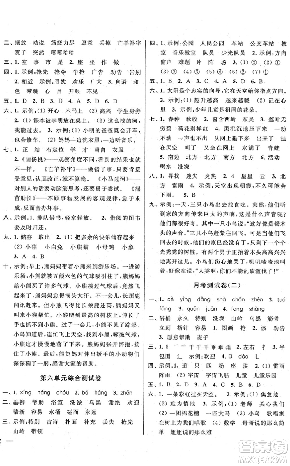 云南美術(shù)出版社2022同步跟蹤全程檢測二年級語文下冊人教版答案