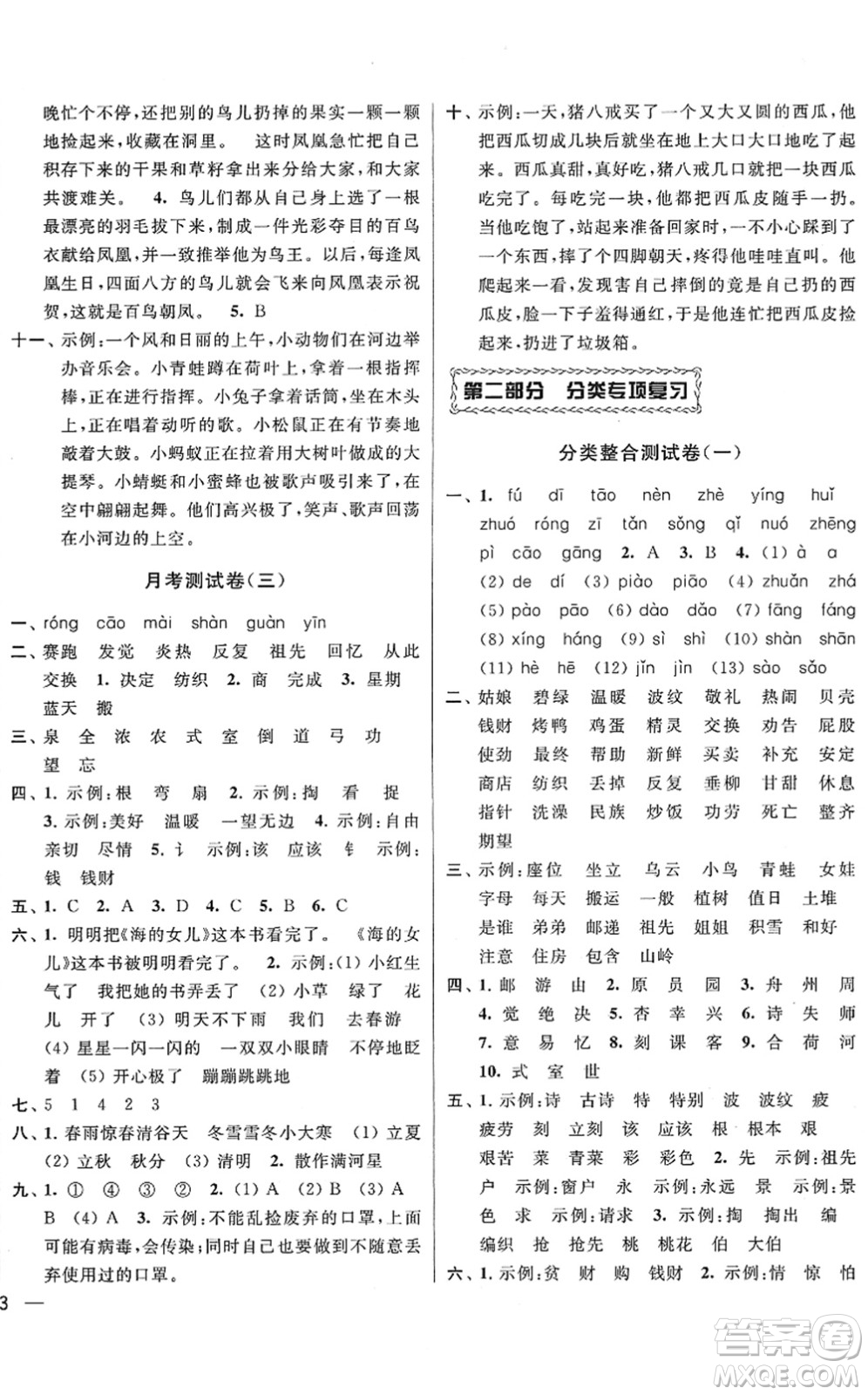 云南美術(shù)出版社2022同步跟蹤全程檢測二年級語文下冊人教版答案