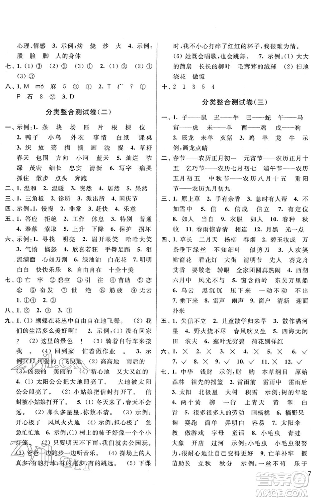 云南美術(shù)出版社2022同步跟蹤全程檢測二年級語文下冊人教版答案