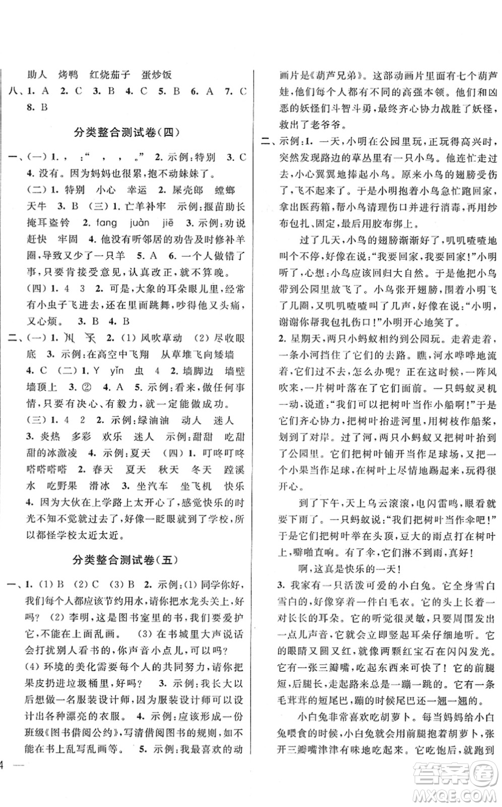 云南美術(shù)出版社2022同步跟蹤全程檢測二年級語文下冊人教版答案