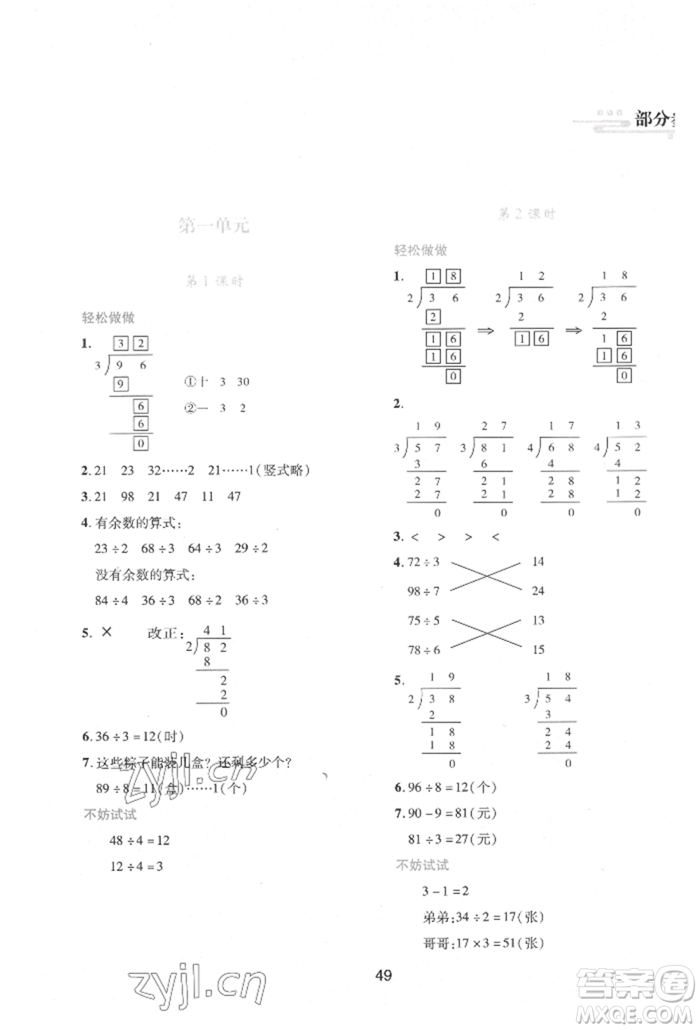 陜西人民教育出版社2022新課程學(xué)習(xí)與評價三年級數(shù)學(xué)下冊北師大版參考答案