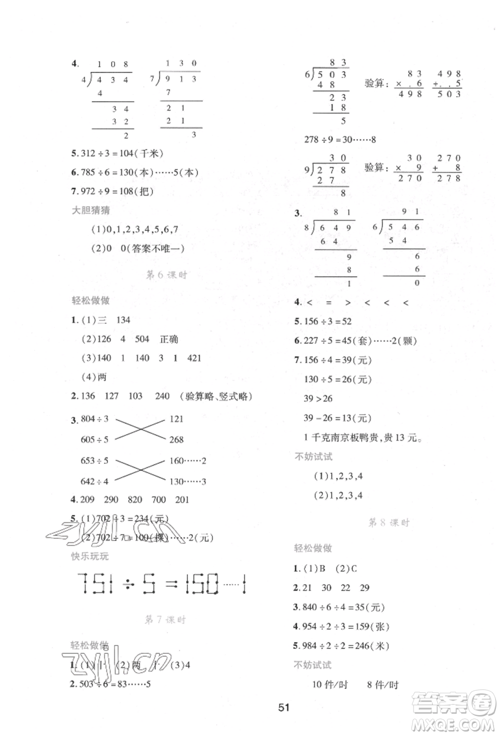 陜西人民教育出版社2022新課程學(xué)習(xí)與評價三年級數(shù)學(xué)下冊北師大版參考答案