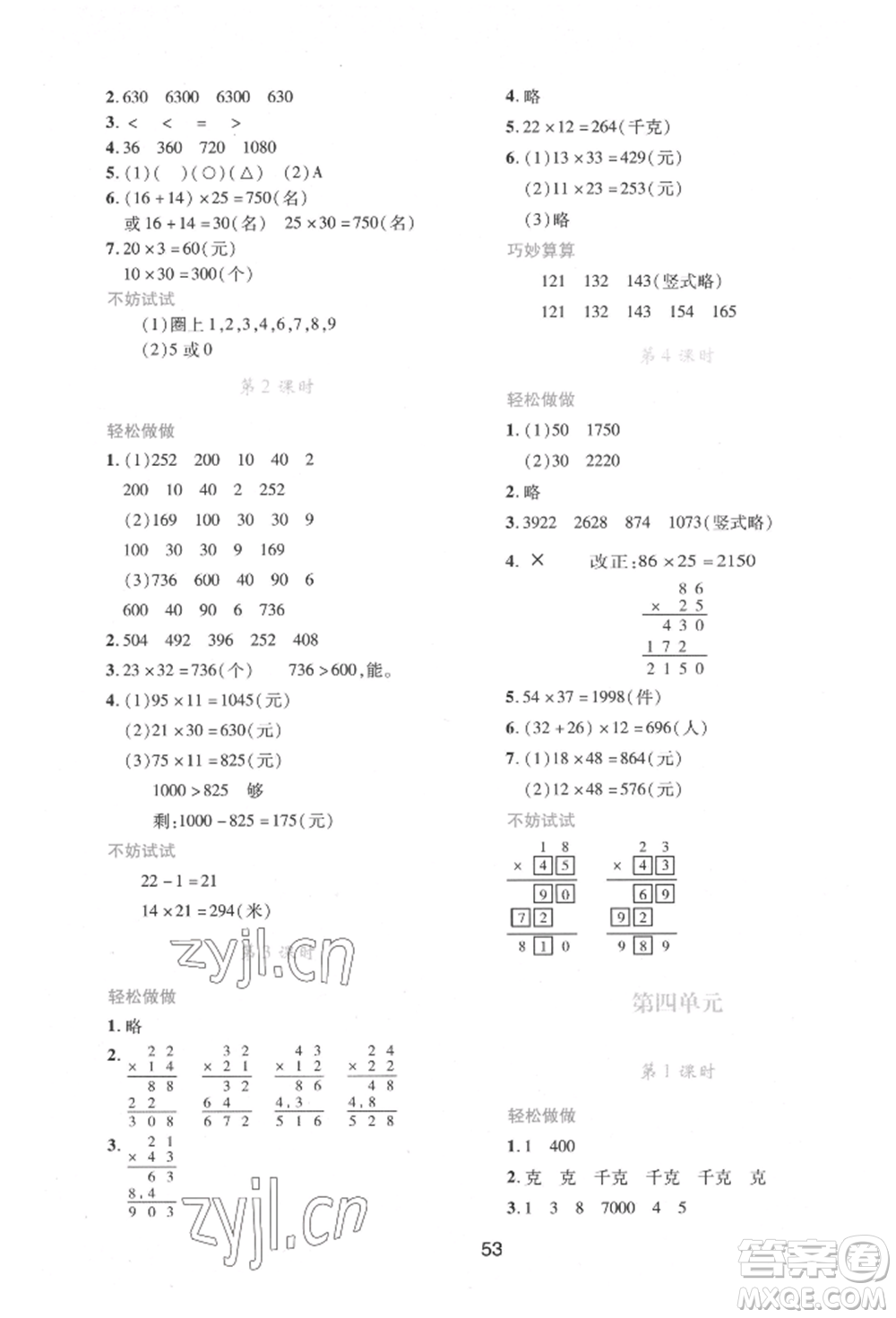 陜西人民教育出版社2022新課程學(xué)習(xí)與評價三年級數(shù)學(xué)下冊北師大版參考答案