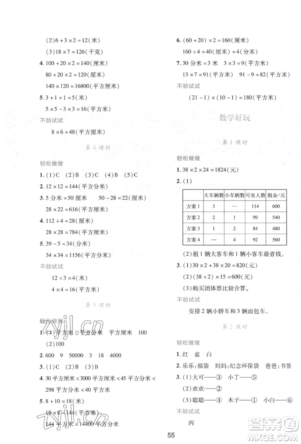 陜西人民教育出版社2022新課程學(xué)習(xí)與評價三年級數(shù)學(xué)下冊北師大版參考答案