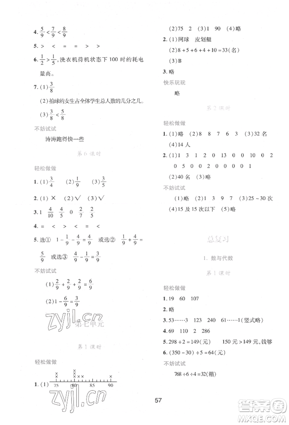 陜西人民教育出版社2022新課程學(xué)習(xí)與評價三年級數(shù)學(xué)下冊北師大版參考答案