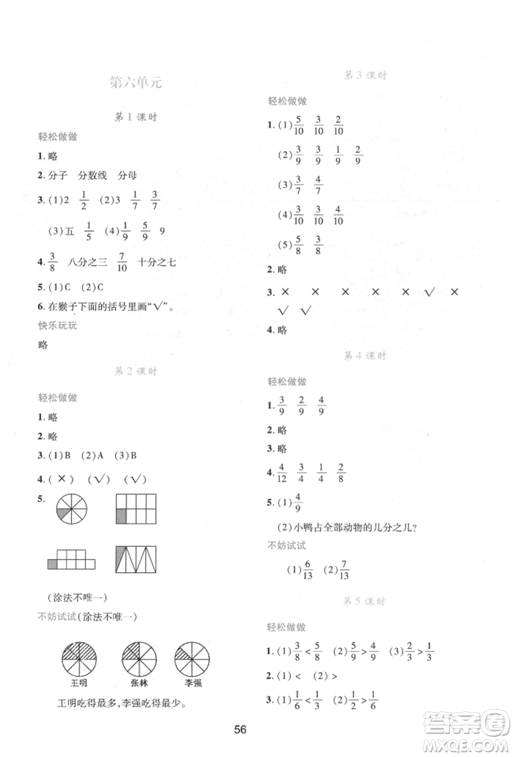 陜西人民教育出版社2022新課程學(xué)習(xí)與評價三年級數(shù)學(xué)下冊北師大版參考答案