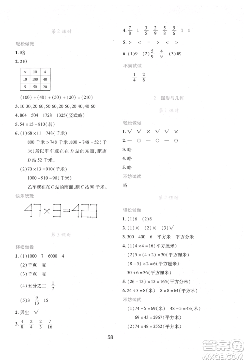 陜西人民教育出版社2022新課程學(xué)習(xí)與評價三年級數(shù)學(xué)下冊北師大版參考答案