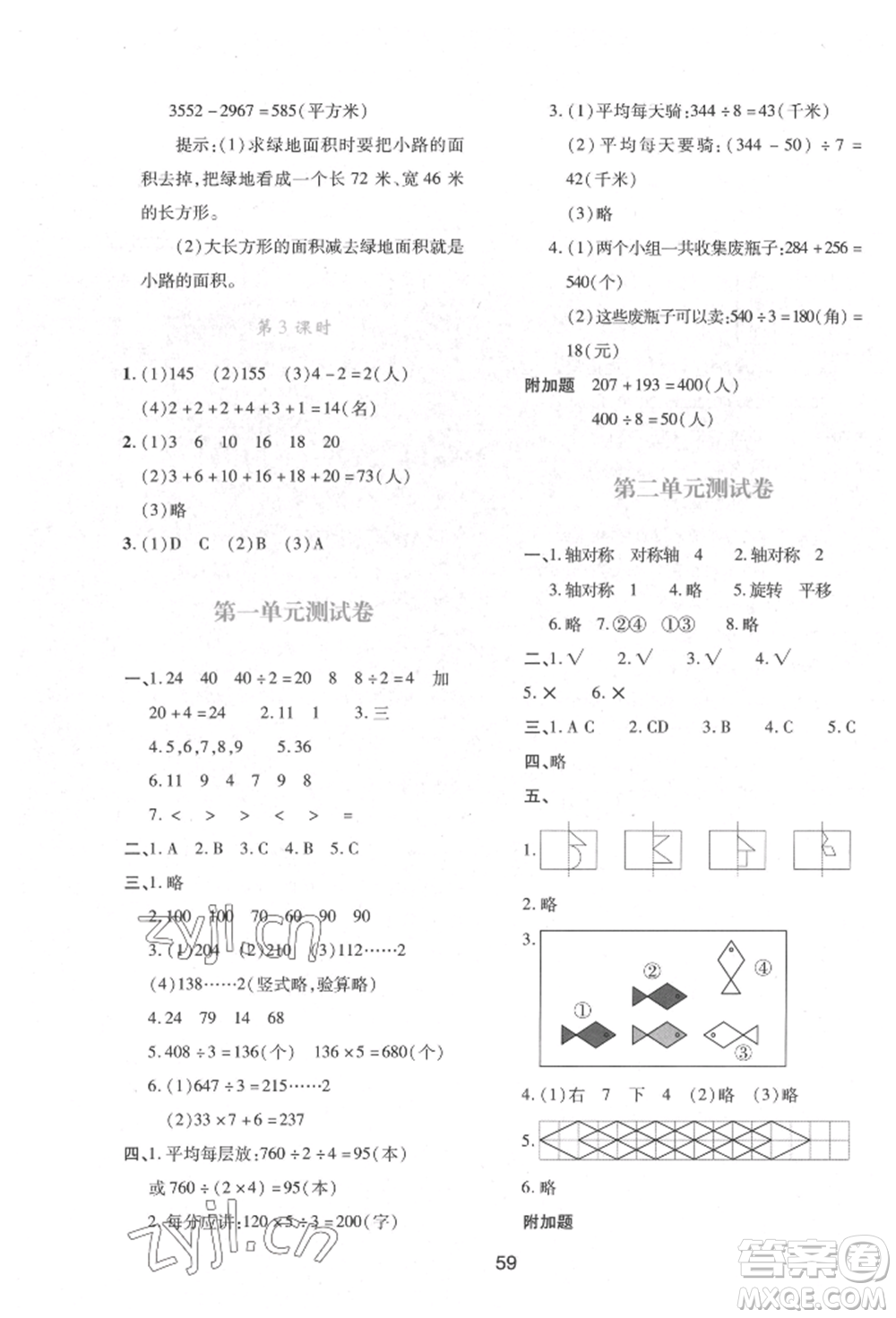 陜西人民教育出版社2022新課程學(xué)習(xí)與評價三年級數(shù)學(xué)下冊北師大版參考答案