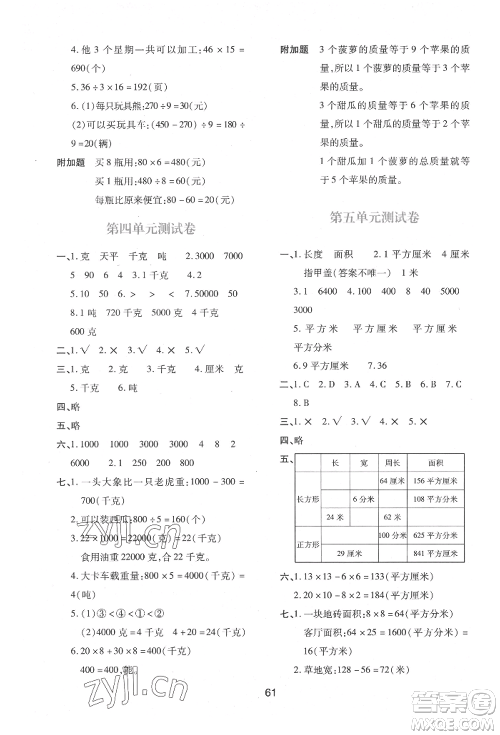 陜西人民教育出版社2022新課程學(xué)習(xí)與評價三年級數(shù)學(xué)下冊北師大版參考答案