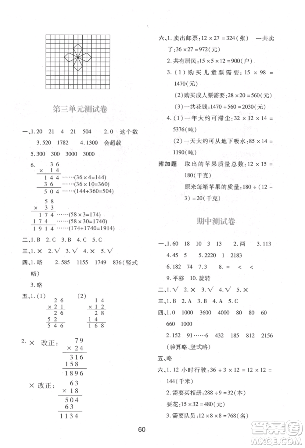 陜西人民教育出版社2022新課程學(xué)習(xí)與評價三年級數(shù)學(xué)下冊北師大版參考答案