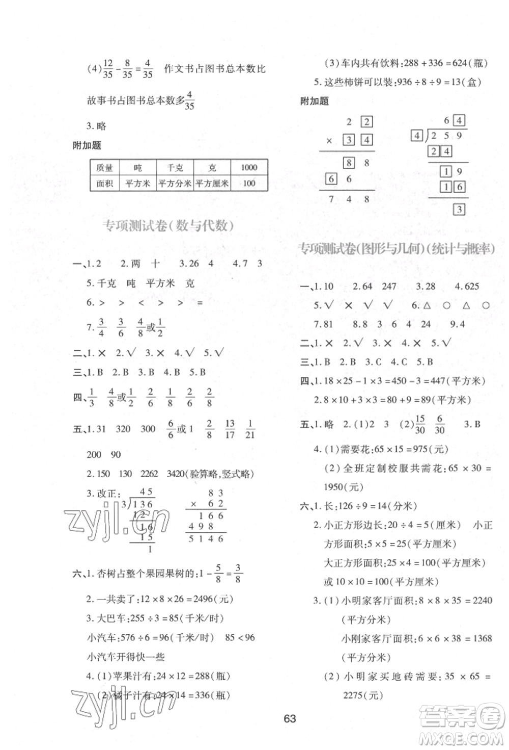 陜西人民教育出版社2022新課程學(xué)習(xí)與評價三年級數(shù)學(xué)下冊北師大版參考答案