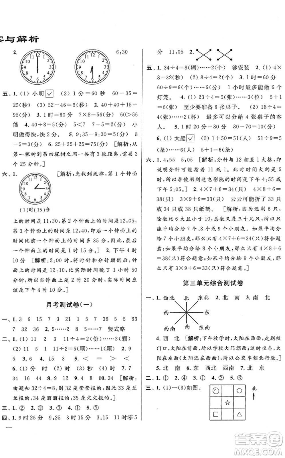 云南美術(shù)出版社2022同步跟蹤全程檢測(cè)二年級(jí)數(shù)學(xué)下冊(cè)蘇教版答案