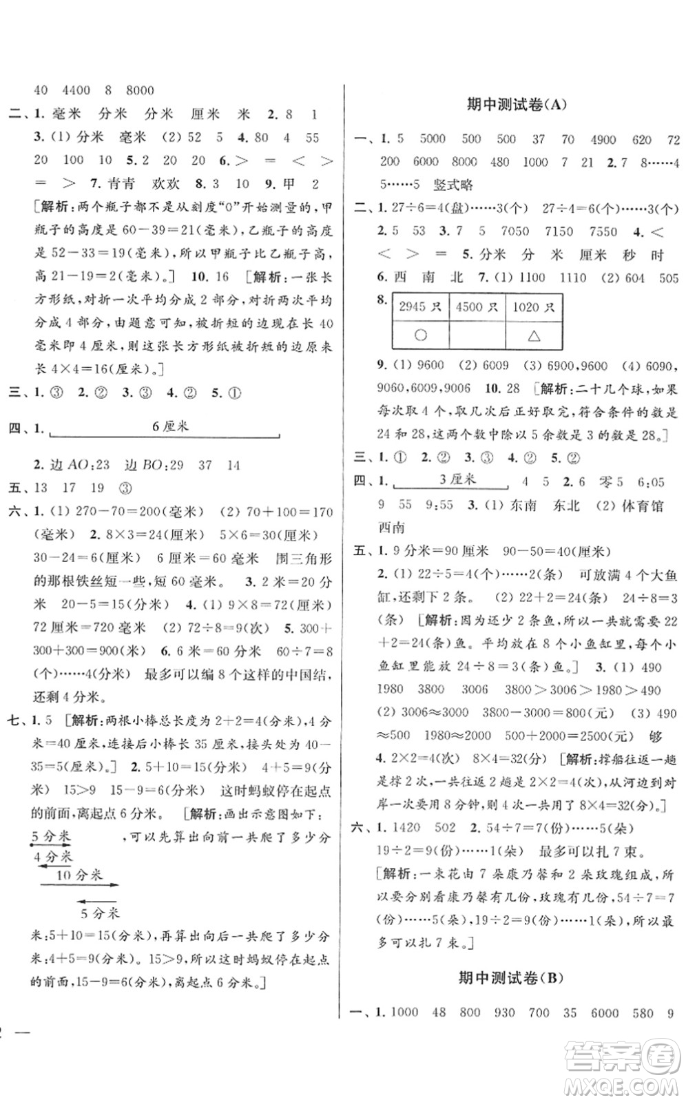 云南美術(shù)出版社2022同步跟蹤全程檢測(cè)二年級(jí)數(shù)學(xué)下冊(cè)蘇教版答案