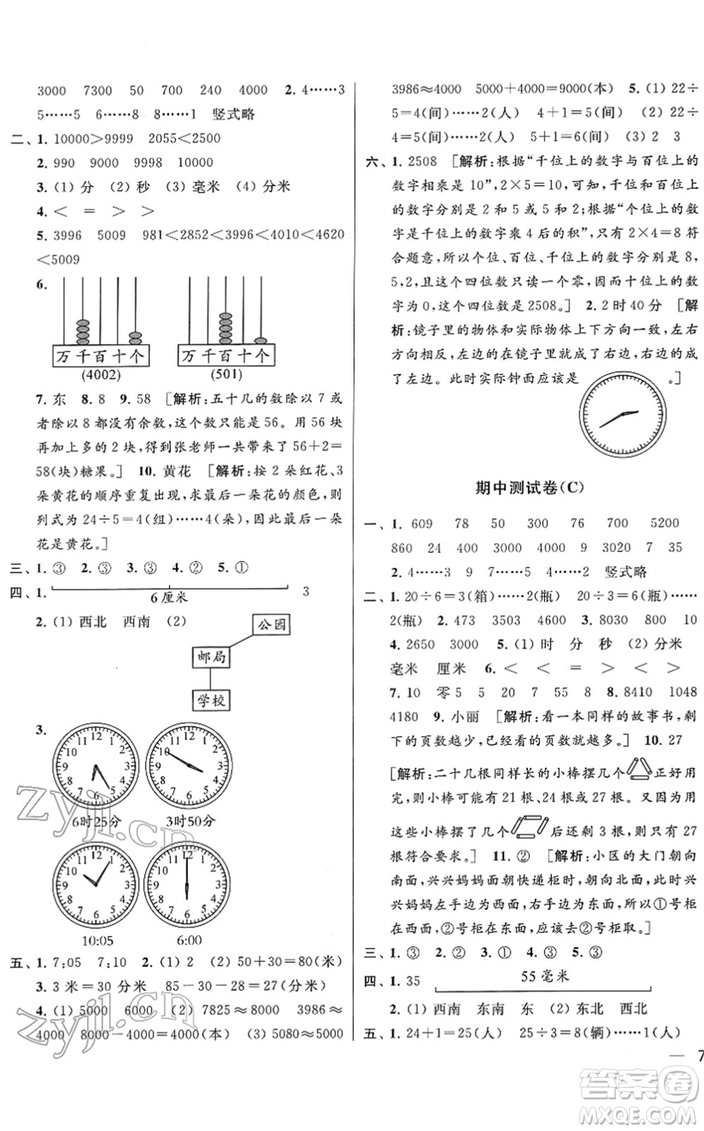 云南美術(shù)出版社2022同步跟蹤全程檢測(cè)二年級(jí)數(shù)學(xué)下冊(cè)蘇教版答案