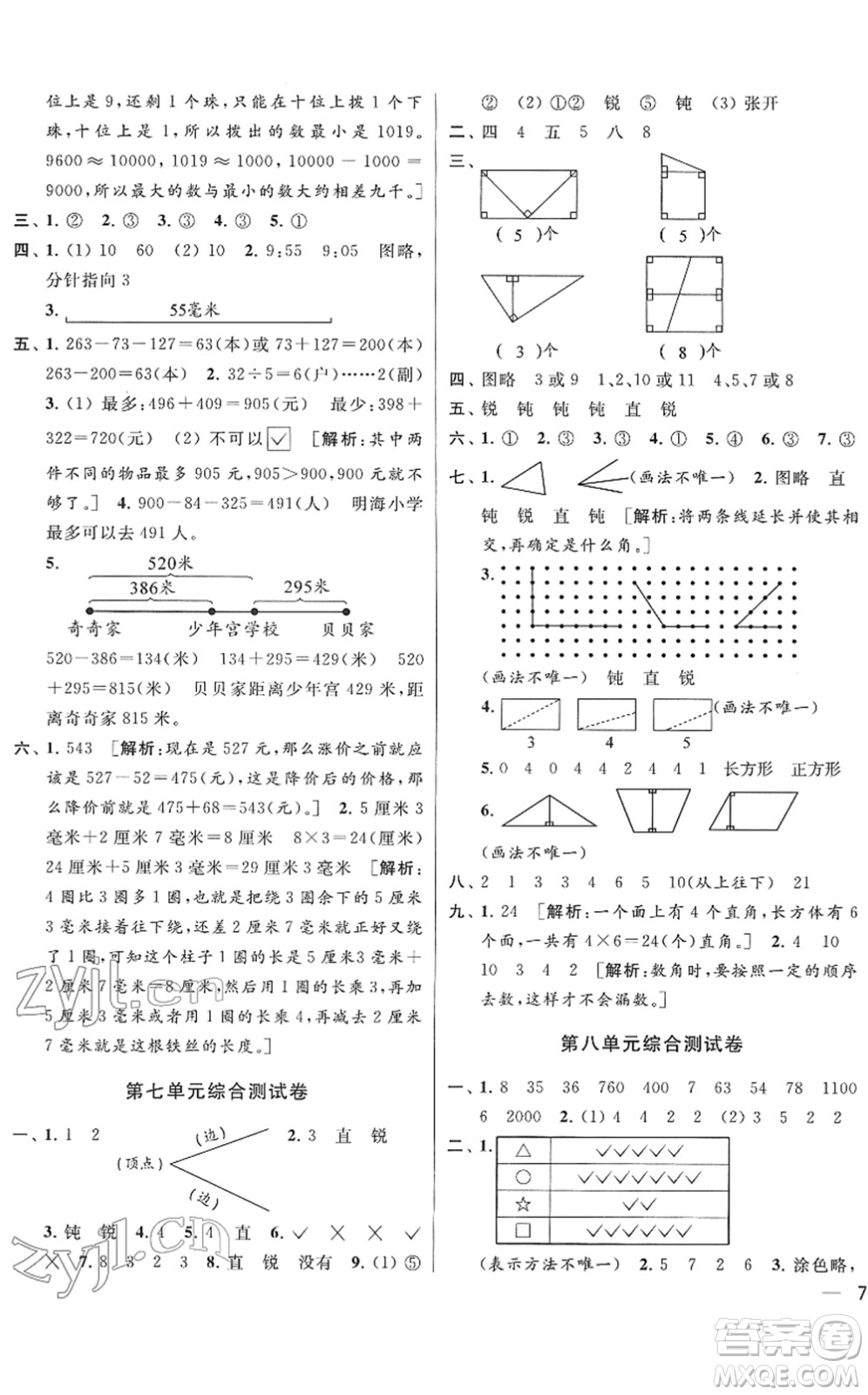 云南美術(shù)出版社2022同步跟蹤全程檢測(cè)二年級(jí)數(shù)學(xué)下冊(cè)蘇教版答案