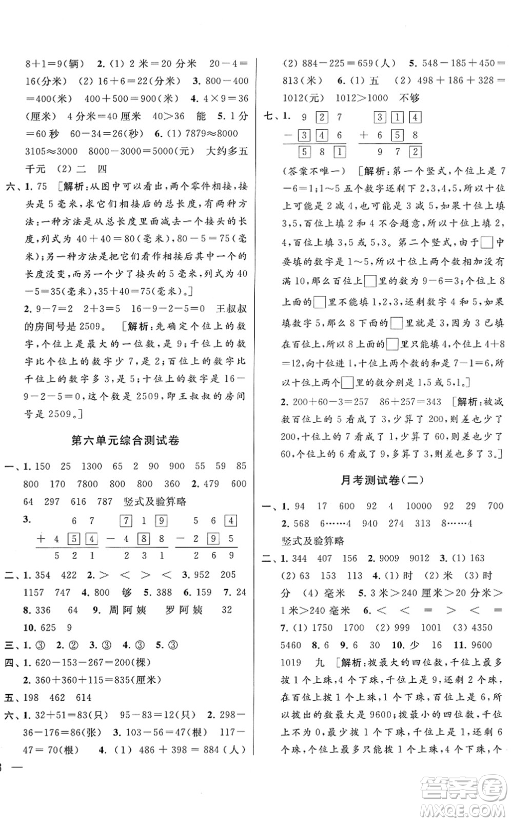 云南美術(shù)出版社2022同步跟蹤全程檢測(cè)二年級(jí)數(shù)學(xué)下冊(cè)蘇教版答案