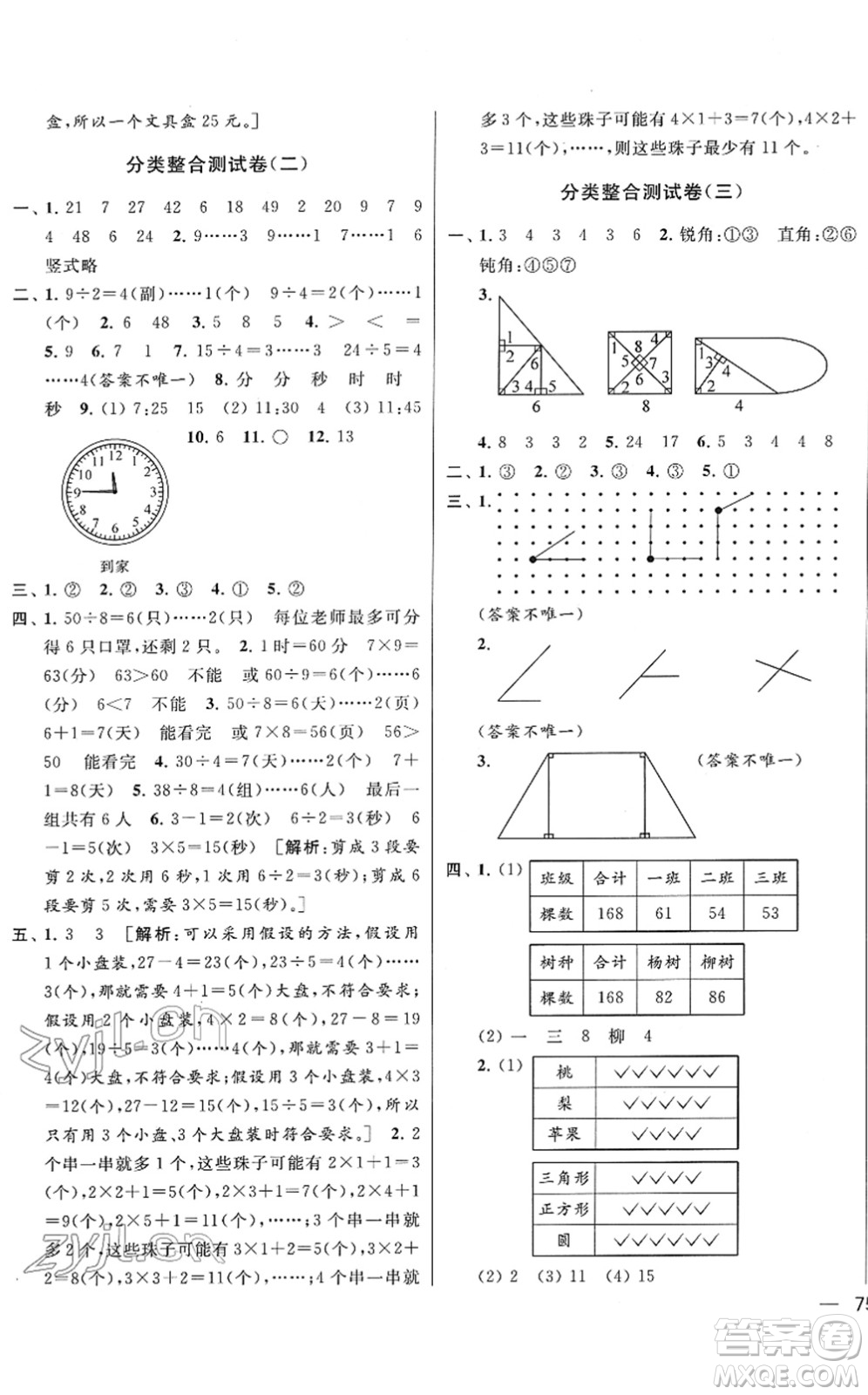 云南美術(shù)出版社2022同步跟蹤全程檢測(cè)二年級(jí)數(shù)學(xué)下冊(cè)蘇教版答案