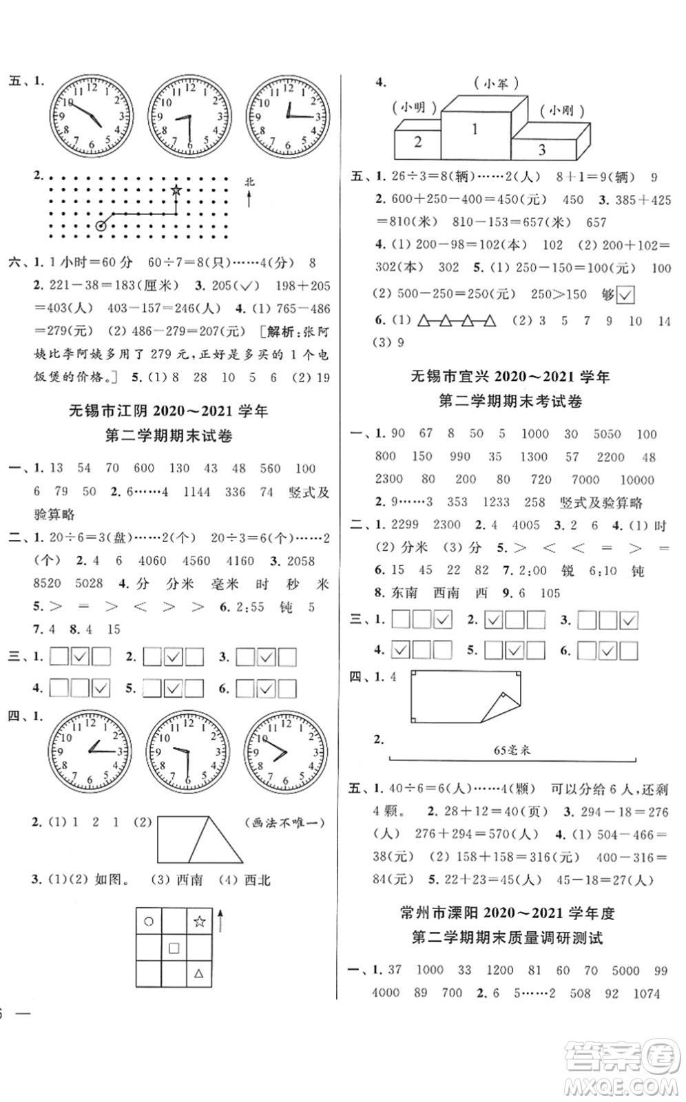 云南美術(shù)出版社2022同步跟蹤全程檢測(cè)二年級(jí)數(shù)學(xué)下冊(cè)蘇教版答案