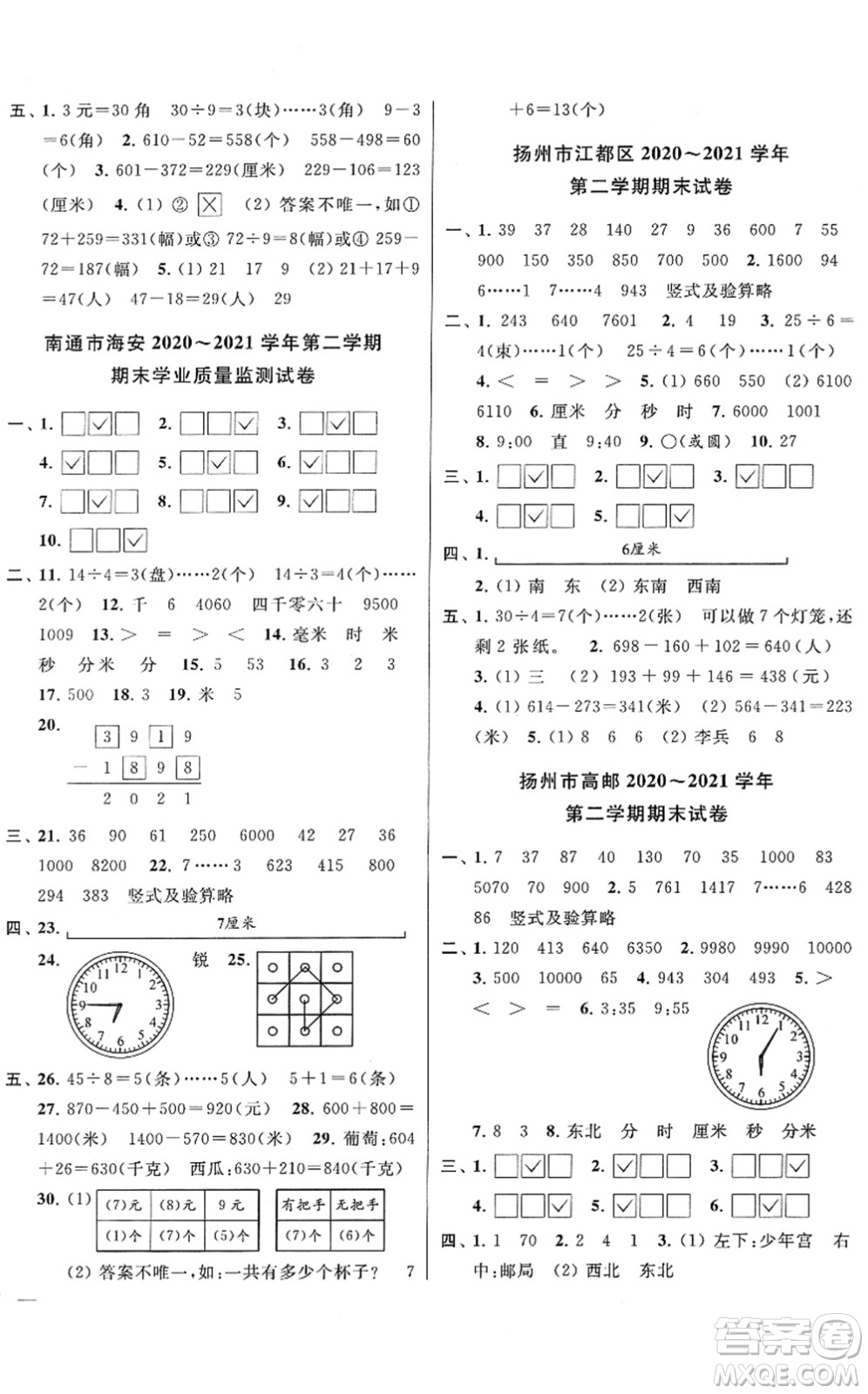 云南美術(shù)出版社2022同步跟蹤全程檢測(cè)二年級(jí)數(shù)學(xué)下冊(cè)蘇教版答案