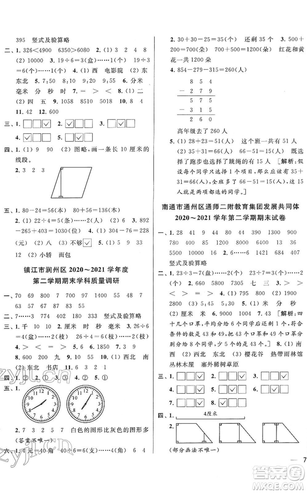 云南美術(shù)出版社2022同步跟蹤全程檢測(cè)二年級(jí)數(shù)學(xué)下冊(cè)蘇教版答案