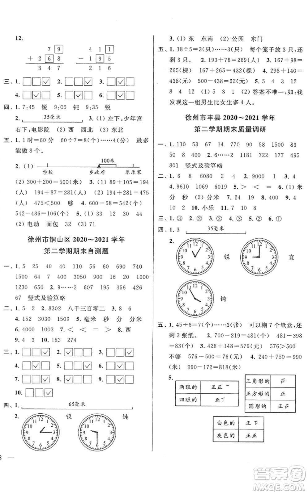 云南美術(shù)出版社2022同步跟蹤全程檢測(cè)二年級(jí)數(shù)學(xué)下冊(cè)蘇教版答案