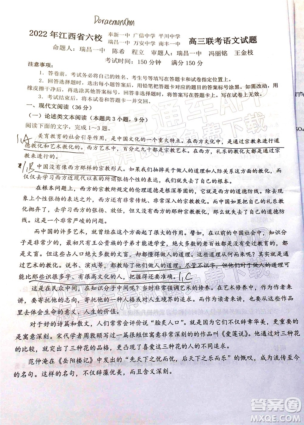 2022年江西省六校高三3月聯(lián)考語文試題及答案